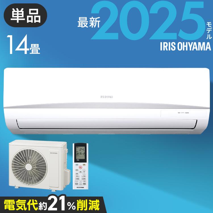 IRIS OHYAMA（アイリスオーヤマ） エアコン 14畳用 節電 電気代 省エネ