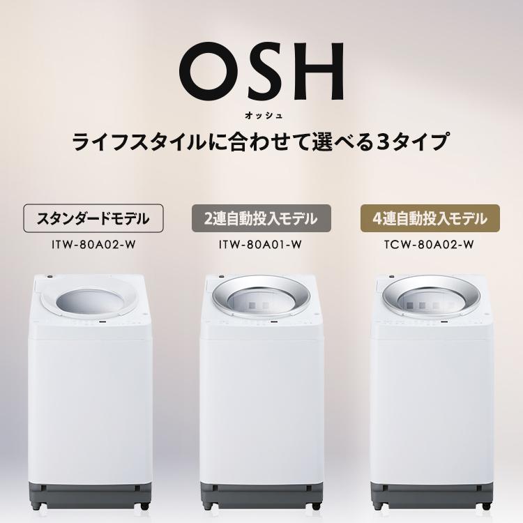 洗濯機 8kg 縦型 アイリスオーヤマ 自動投入 全自動洗濯機 縦型洗濯機 新品 ガチ落ち 極渦洗浄 シンプル 新生活 OSH 4連 TCW-80A02-W *の画像