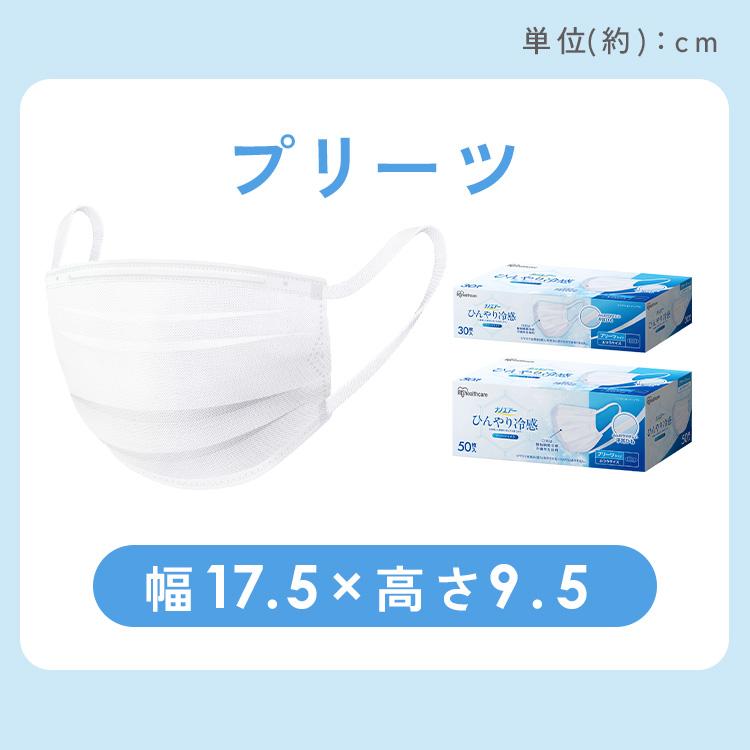 IRIS OHYAMA（アイリスオーヤマ） マスク 冷感マスク 不織布 プリーツ