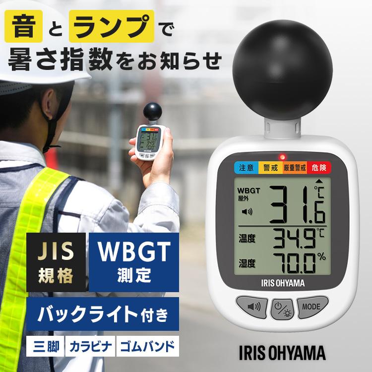IRIS OHYAMA（アイリスオーヤマ） 熱中症指数計 WBGT 測定器 熱中症計