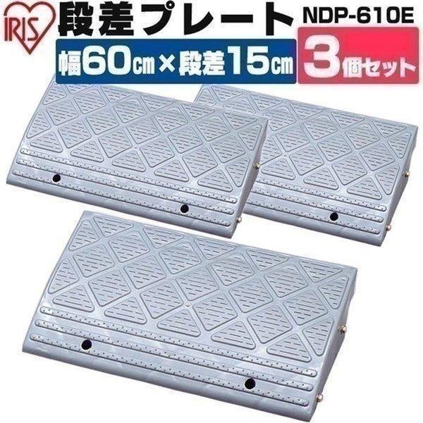 情熱セール アイリスオーヤマ 段差 スロープ プレート コーナー用 15cm NDP-340CE ゴム製 グレー www.toyota