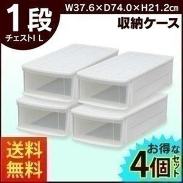 IRIS OHYAMA（アイリスオーヤマ） 収納ボックス 引き出し 4個セット