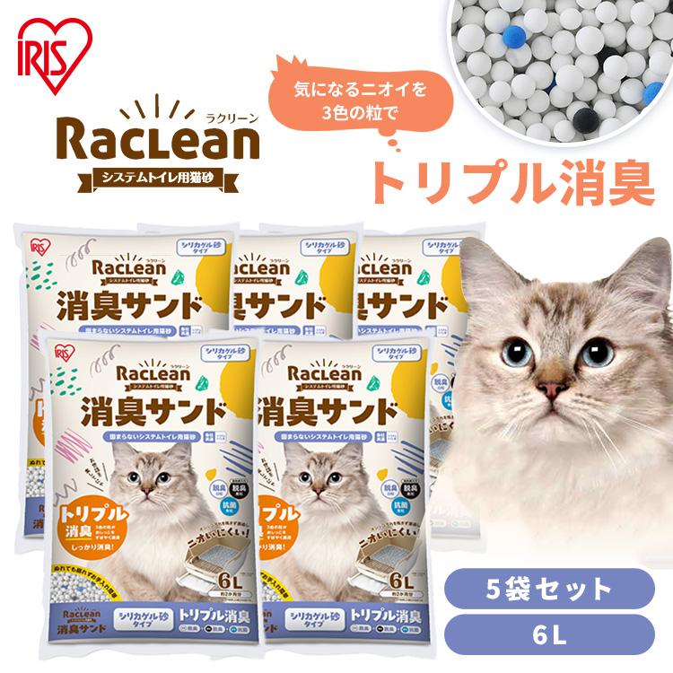 猫砂 シリカゲル ラクリーン 脱臭 消臭 アンモニア 抗菌剤 脱臭力 猫 トイレ 砂 ネコ砂 アイリスオーヤマ 6L×5袋セット まとめ買い 猫 6L S-SSG6（Yahoo!・メガストア Yahoo!店）