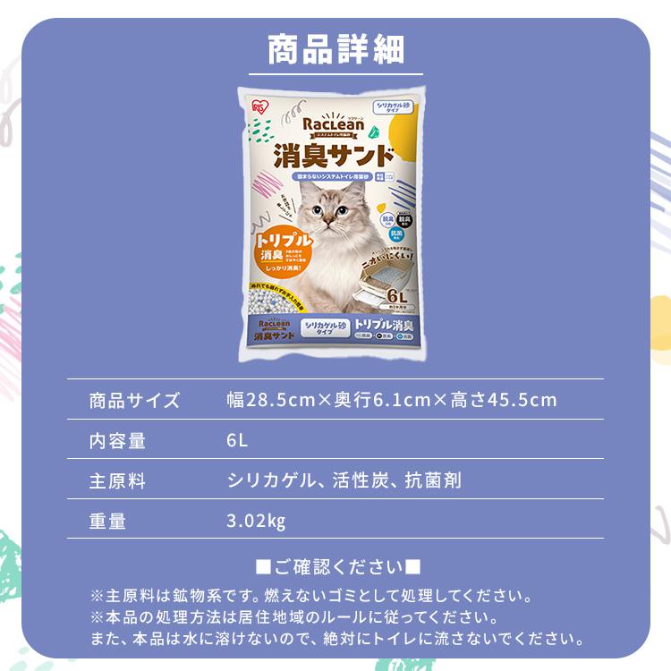 猫砂 シリカゲル ラクリーン 脱臭 消臭 アンモニア 抗菌剤 脱臭力 猫 トイレ 砂 ネコ砂 アイリスオーヤマ 6L×5袋セット まとめ買い 猫 6L S-SSG6の画像