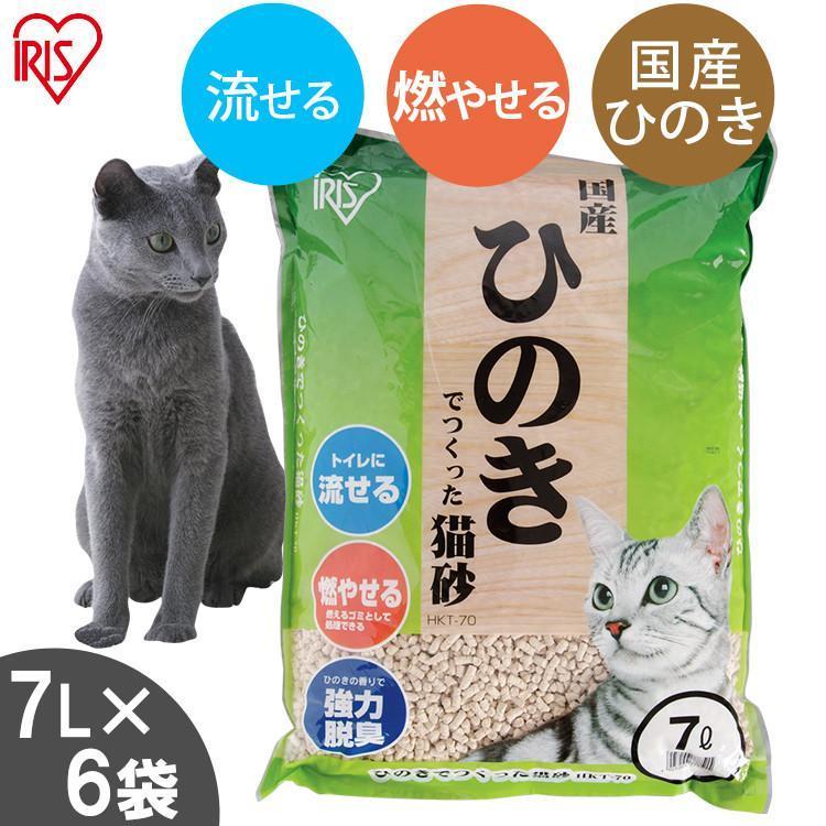 猫砂 ひのき 飛び散り防止 ペレット トイレに流せる 猫 トイレ ネコ砂 脱臭 消臭 固まる アイリスオーヤマ ひのきの猫砂 7L×6袋 HKT-70（Yahoo!・メガストア Yahoo!店）