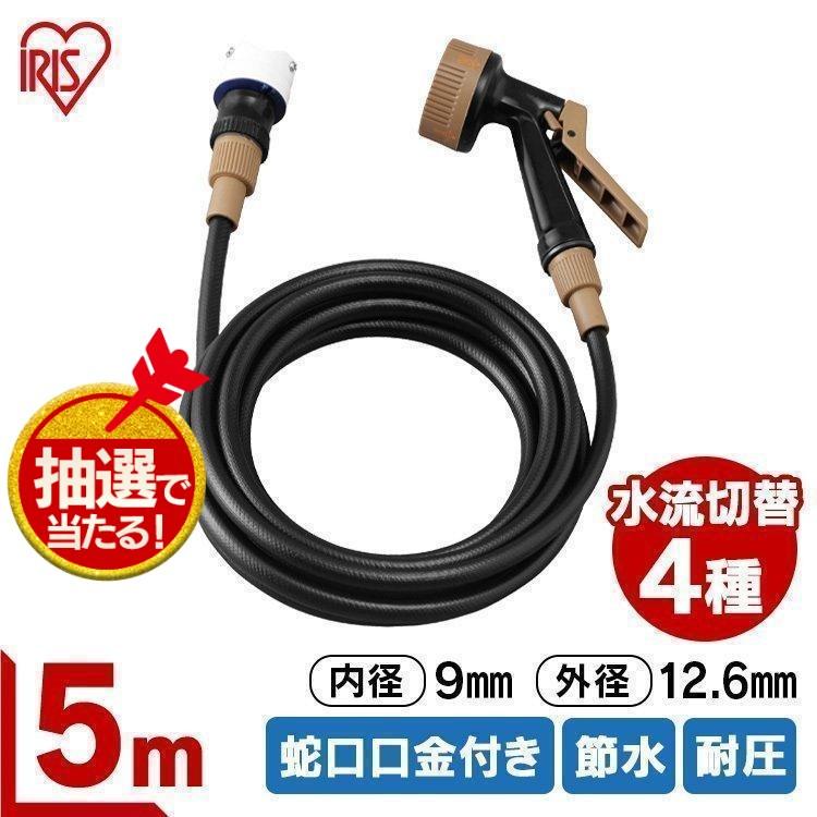 ホース 5m ガーデニングホース 散水ホース 4WAYアクアガン 蛇口口金セット 5m アイリスオーヤマ 庭 ガーデニング 新生活 の商品画像