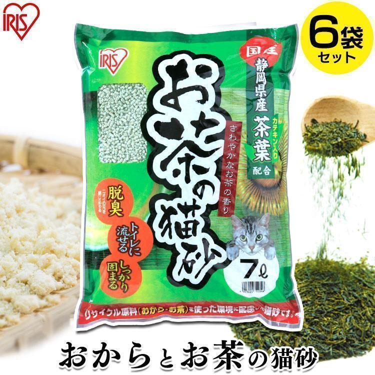 猫砂 おから お茶 ペレット 飛び散り防止 トイレに流せる 燃えるゴミ 脱臭 固まる アイリスオーヤマ お茶の猫砂 7L×6袋セット OCN-70N（Yahoo!・メガストア Yahoo!店）