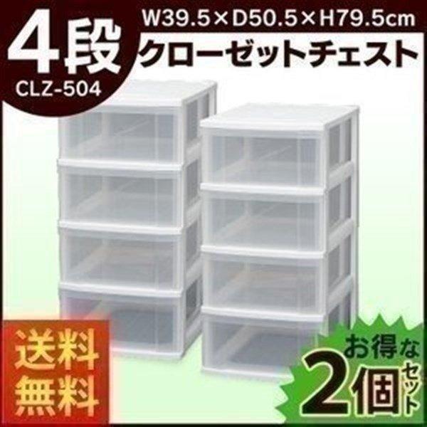 収納ケース 収納ボックス 押し入れ収納 押入れ収納 2個セット チェスト 4段 CLZ-504 アイリスオーヤマ 新生活｜petkan｜02