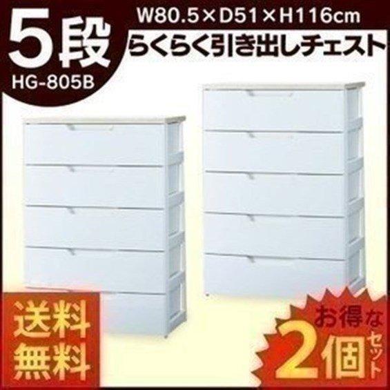 IRIS OHYAMA（アイリスオーヤマ） チェスト 引き出し 2個セット 収納