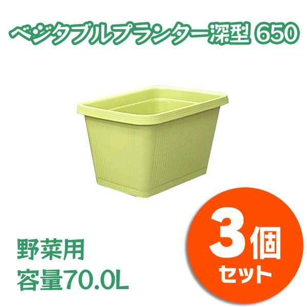 プランター 鉢 家庭菜園 深型 3個セット アイリスオーヤマ 新生活 | IRIS OHYAMA | 01