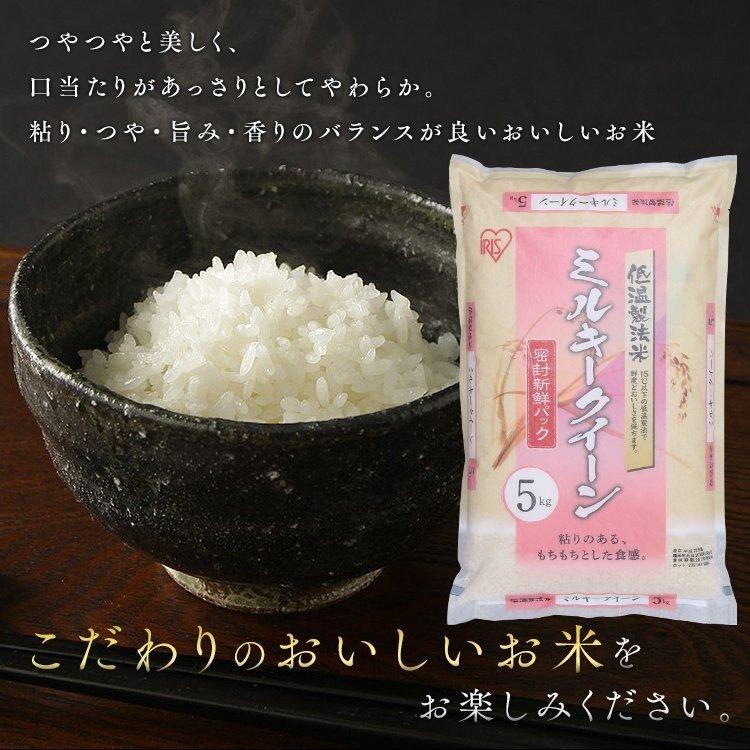 IRIS OHYAMA 米 10kg 送料無料 令和6年産 国産米 ミルキー IRIS OHYAMA 米 10kg 送料無料 令和6年産 国産米 ミルキー