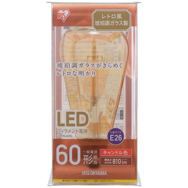 電球 LED [2個セット]LEDフィラメント電球 レトロ風琥珀調ガラス製 60形相当 キャンドル色 LDF7C-G-FK アイリスオーヤマ おしゃれ 照明 LEDランプ LEDライト｜petkan｜03