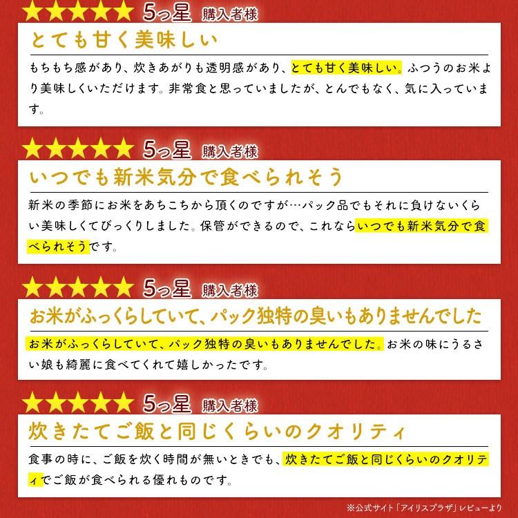 パックご飯 アイリス 低温製法米 CM パックごはん レトルトご飯 米 パック ごはんパック レンジ 150g 24食 セット 非常食 保存食 新生活｜petkan｜04