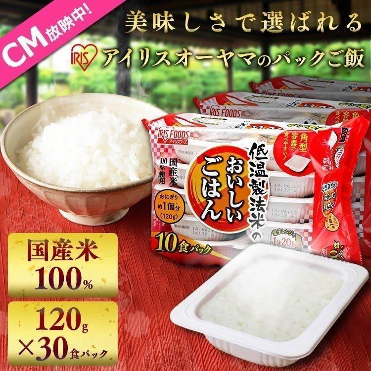 IRIS OHYAMA パックご飯 180g 30食 レトルトご飯 低温製法米