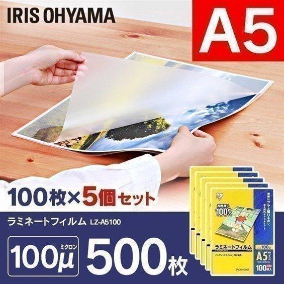 ラミネートフィルム A5 A5 100m 100枚 5個セット A5サイズ 100ミクロン ラミネーター フィルム Lz A5100 アイリスオーヤマ
