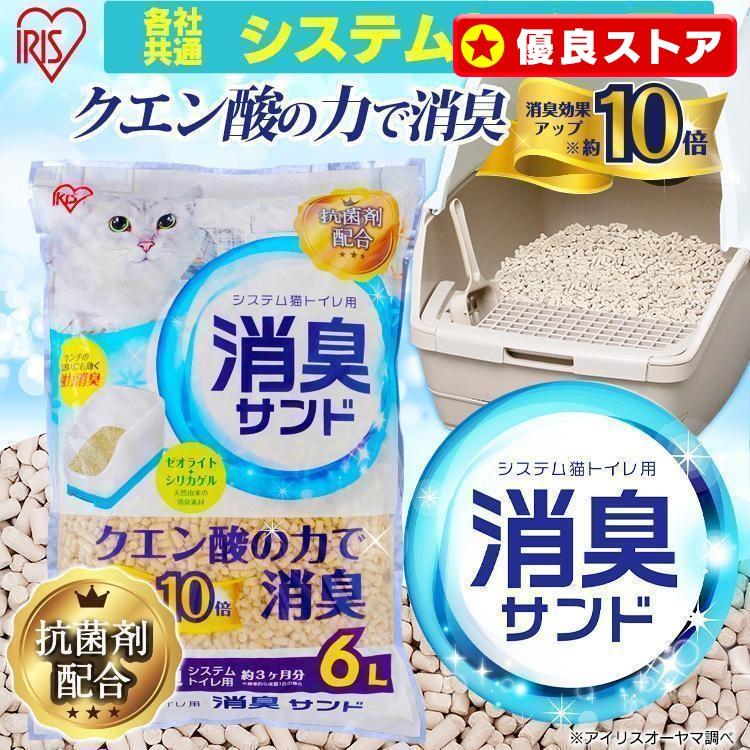 猫砂 システムトイレ ペレット 猫 トイレ 脱臭 消臭 固まる 消臭 ゼオライト シリカゲル アイリスオーヤマ 消臭サンド 6L×4袋 TIA-6C の商品画像