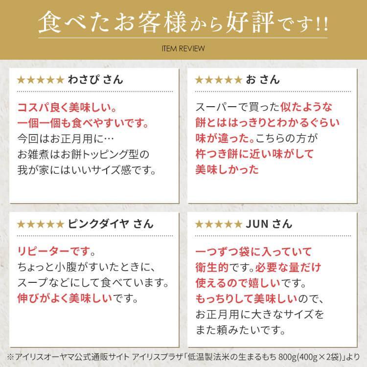 餅 丸もち 400g 2個セット もち 国産 個包装 丸餅 生まるもち お正月 おもち 正月料理 正月餅 おいしい アイリスフーズ ポイント消化｜petkan｜05