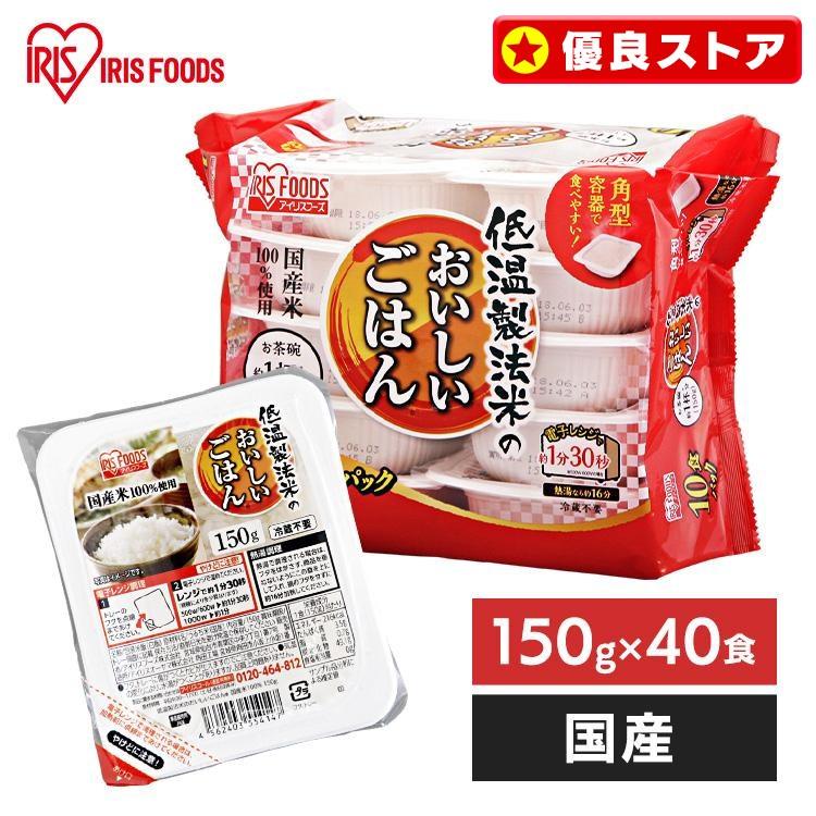 IRIS OHYAMA パックご飯 150g 40食 パックご飯150g 米 非常食 IRIS OHYAMA パックご飯 150g 40食 パックご飯150g 米 非常食