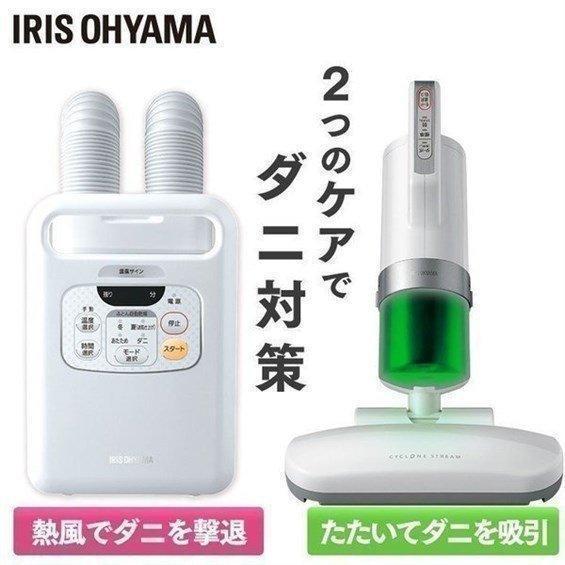 未使用あり アイリスオーヤマ布団乾燥機＋ふとんクリーナーセット IRIS OHYAMA（アイリスオーヤマ） 布団乾燥機 布団クリーナー ツイン