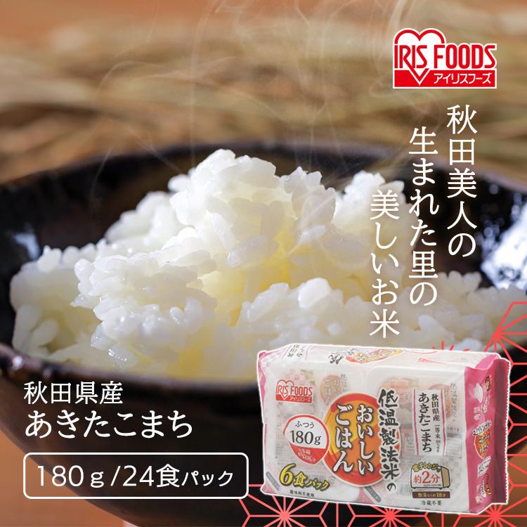 パックご飯 180g×24パック アイリス 低温製法米 CM パックごはん おいしいごはん 秋田県産あきたこまち 角型 アイリスフーズ 新生活｜petkan｜10