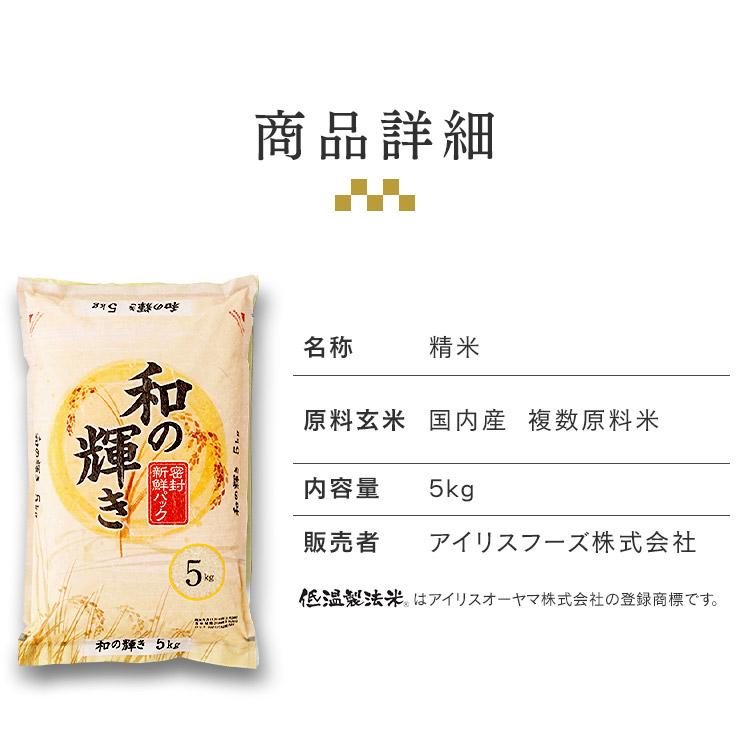 IRIS OHYAMA（アイリスオーヤマ） 米 10kg 送料無料 和の輝き (5kg×2袋
