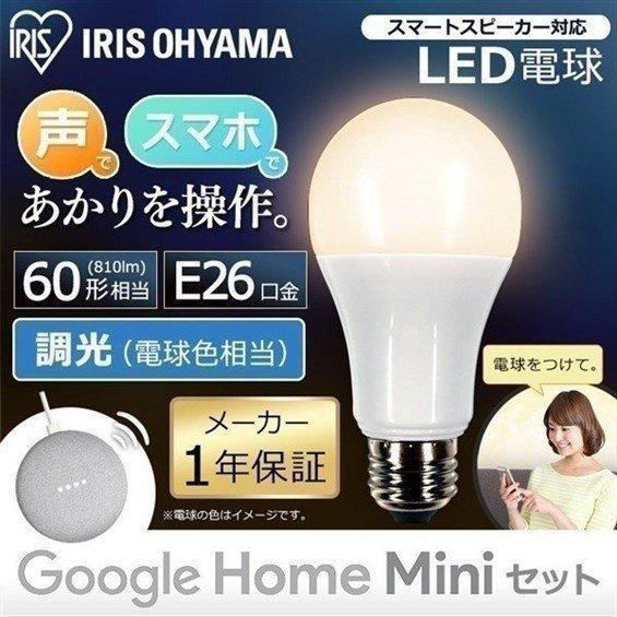 Googlehome Mini Ga Jp チョーク Led電球 E26 広配光 60形相当 調光 スマートスピーカー対応 Lda9l G D 75taai アイリスオーヤマ Megastore Paypayモール店 通販 Paypayモール