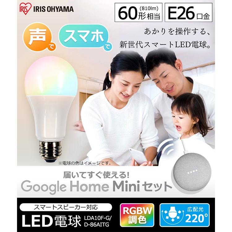 電球 LED LED電球 E26 60W 調色 60形 RGBW調色 広配光 GoogleHomeMini チョーク GA00210-JP スマートスピーカー対応 LDA10F-G/D-86AITG アイリスオーヤマ 照明｜petkan｜02