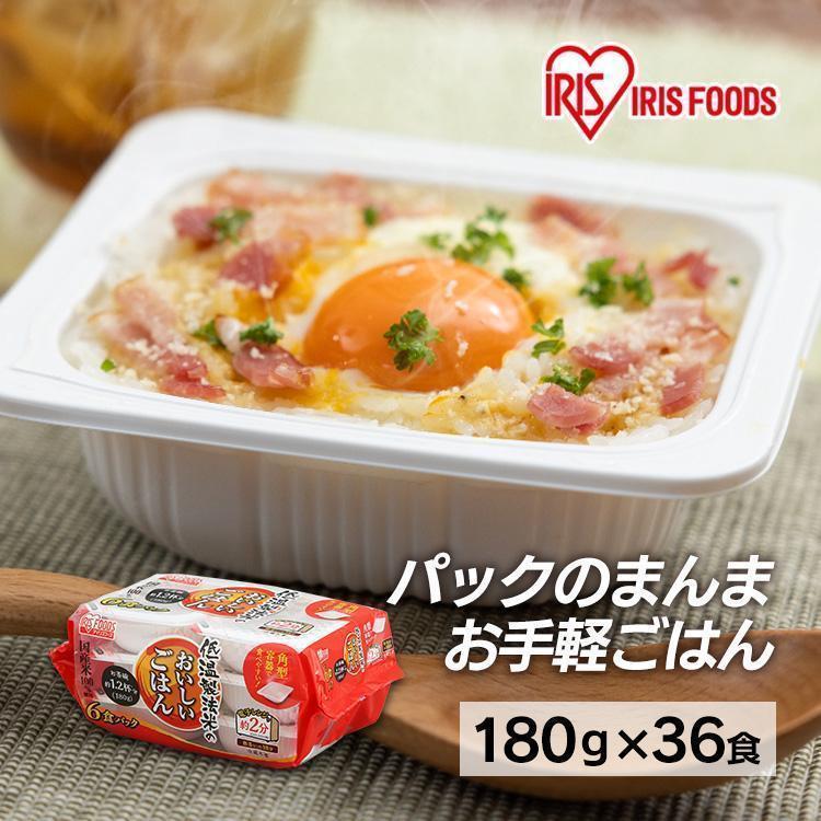 IRIS OHYAMA（アイリスオーヤマ） パックご飯 180g 36食 レトルトご飯