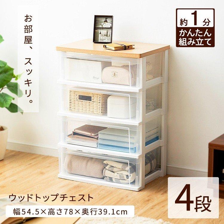 美品　アイリスオーヤマ　ウッドトップチェスト　N544　2点 IRIS OHYAMA（アイリスオーヤマ） ウッドトップチェスト WTW-544 ≪お