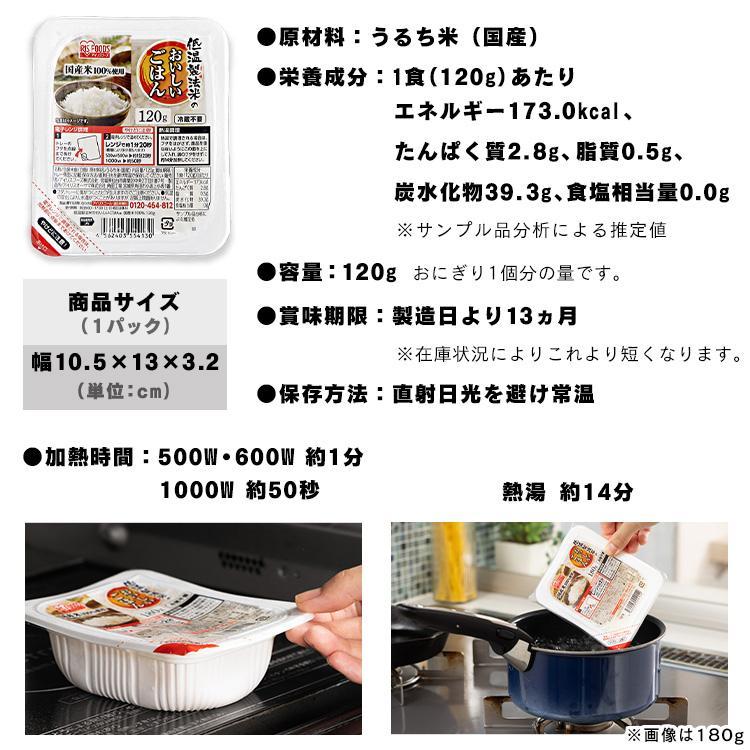 IRIS OHYAMA（アイリスオーヤマ） パックご飯 120g 80食 レトルトご飯