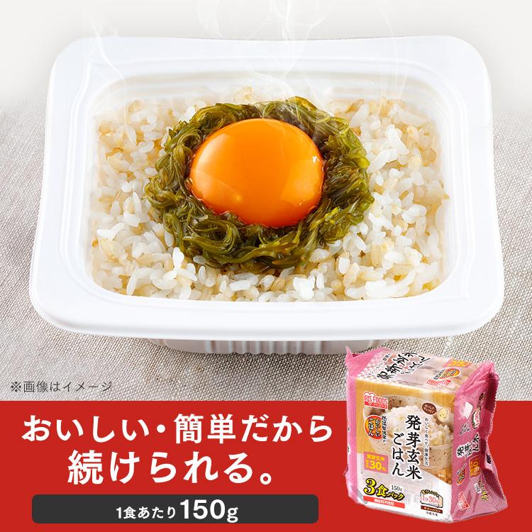 パックご飯 150g 9食 ご飯パック 発芽玄米 玄米 パックごはん レトルトご飯 ご飯 パック 米 ごはん 安い 非常食 保存食 アイリスフーズ｜petkan｜02