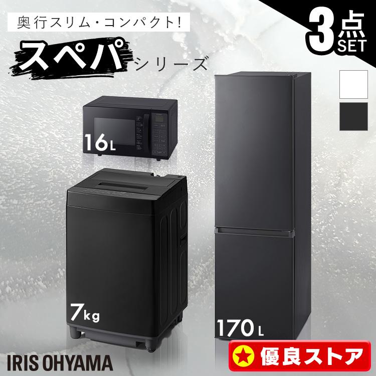 家電セット アイリスオーヤマ 冷蔵庫 スリム 一人暮らし 2ドア 162L 洗濯機 8kg 8キロ 縦型 電子レンジ フラット 18L 小型  Number : 1905696 : メガストア Yahoo!店 - 通販 - Yahoo!ショッピング