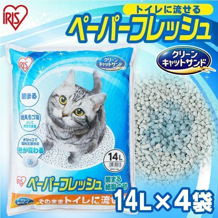猫砂 紙 ペレット 飛び散り防止 トイレに流せる 固まる 再生パルプ セット ネコ砂 14L×4袋 ペーパーフレッシュ アイリスオーヤマ PFC-14L（Yahoo!・メガストア Yahoo!店）