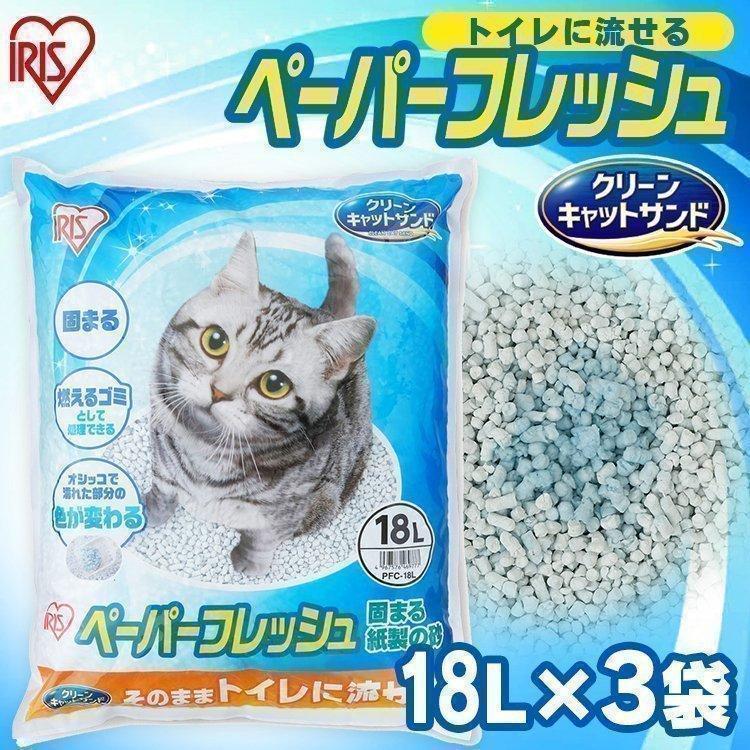 猫砂 紙 ペレット 飛び散り防止 トイレに流せる 固まる 再生パルプ セット ネコ砂 18L×3袋 ペーパーフレッシュ アイリスオーヤマ PFC-18L（Yahoo!・メガストア Yahoo!店）