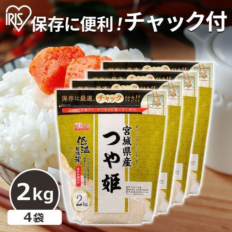宮城県産 つや姫 8kg 米 精米