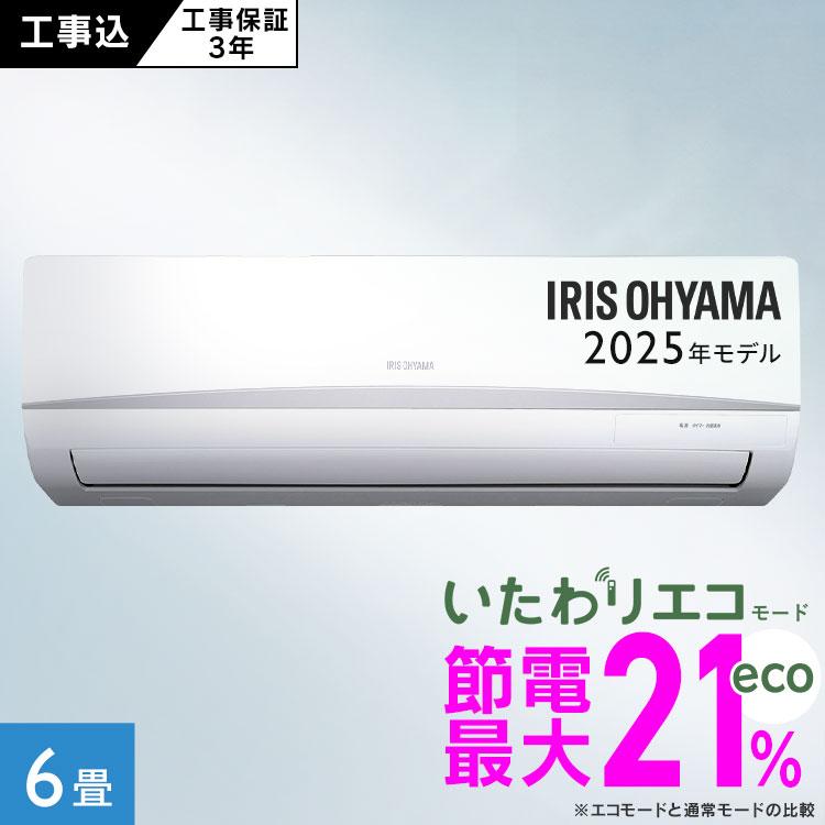 時間指定可 エアコン 6畳用 工事費込み アイリスオーヤマ クーラー 6畳用エアコン 工事込 2.2kw 単相100V 施工費込み リモコン付き  ルームエアコン タイマー付き : 1907140 : メガストア Yahoo!店 - 通販 - Yahoo!ショッピング