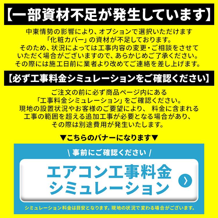 IRIS OHYAMA（アイリスオーヤマ） エアコン 6畳用 施工込 いたわりエコ