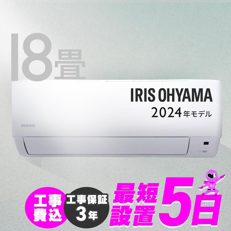 時間指定可 エアコン 18畳 標準取付工事費込 アイリスオーヤマ ルームエアコン5.6kW（スタンダード） 新生活 : 1907160 : メガストア  Yahoo!店 - 通販 - Yahoo!ショッピング