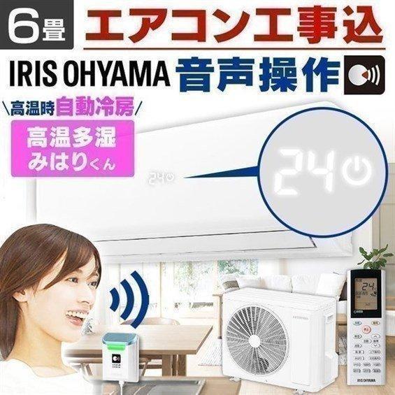 エアコン 6畳 工事費込み 音声操作 アイリスオーヤマ 本体 新品 冷房 クーラー 暖房 省エネ 熱中症 ルームエアコン2 2kw Iaf 24gv Iar 24gv Megastore Paypayモール店 通販 Paypayモール