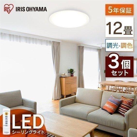 シーリングライト 12畳 LED 天井照明 おしゃれ 3個セット 調色 アイリスオーヤマ Series L CEA-2012DL [b] 新生活｜petkan｜15