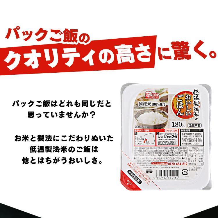 パックご飯 180g 48食 アイリス CM 低温製法米 おいしいご飯 レトルトご飯 パック米 米 パックパック レンジ セット 非常食 保存食 | IRIS OHYAMA | 06