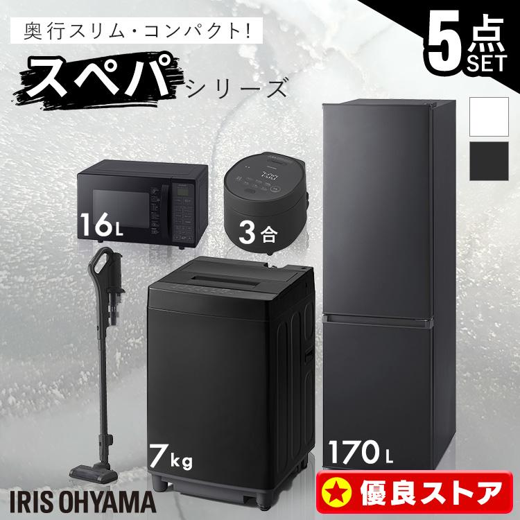 冷蔵庫 一人暮らし 新生活 家電セット 新品 5点 冷蔵庫 162L 洗濯機