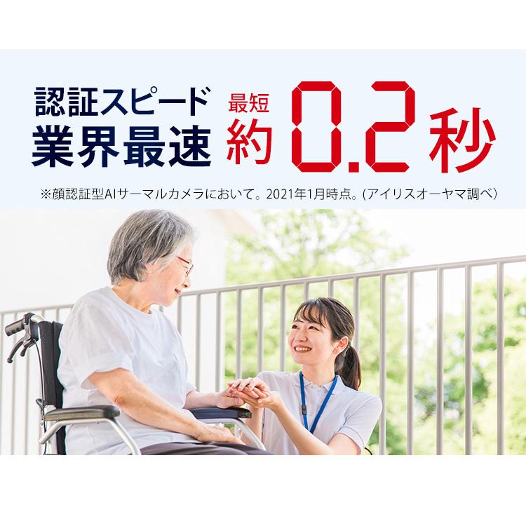IRIS OHYAMA（アイリスオーヤマ） サーマルカメラ 非接触 温度測定 顔
