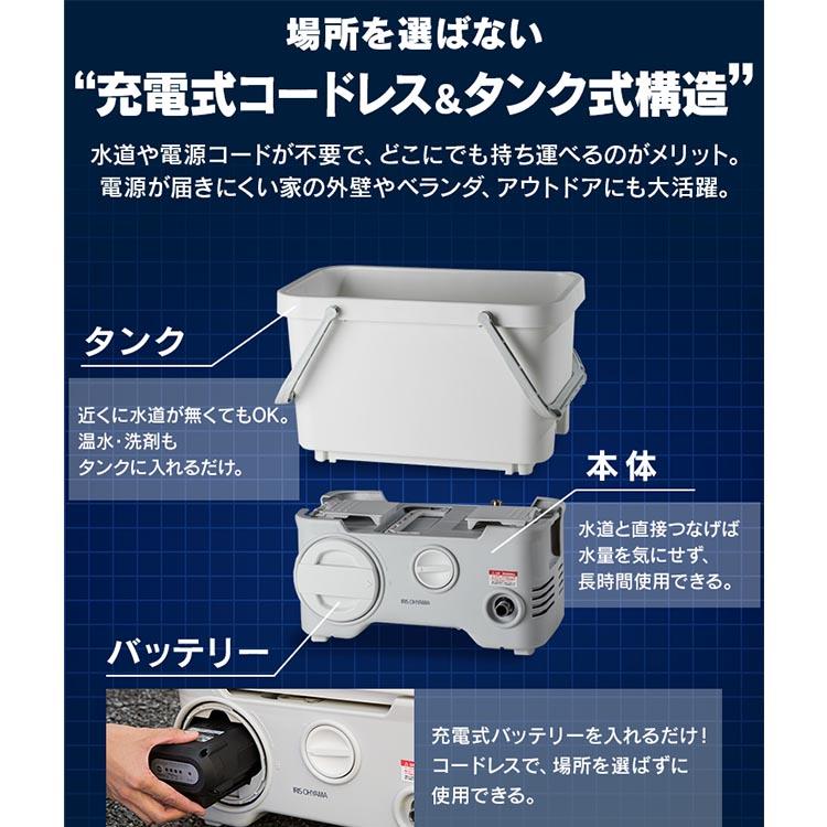 IRIS OHYAMA（アイリスオーヤマ） 高圧洗浄機 業務用 充電式 タンク式