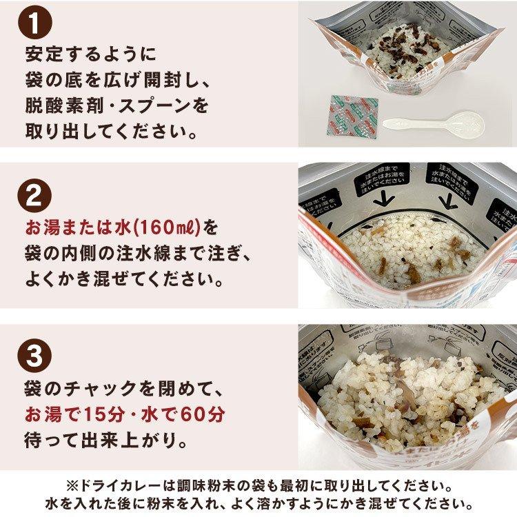 非常食 アルファ米 おいしい ご飯 白米 お米 米 防災食 避難食 アイリスフーズ 台風 地震 新生活 ポイント消化｜petkan｜06