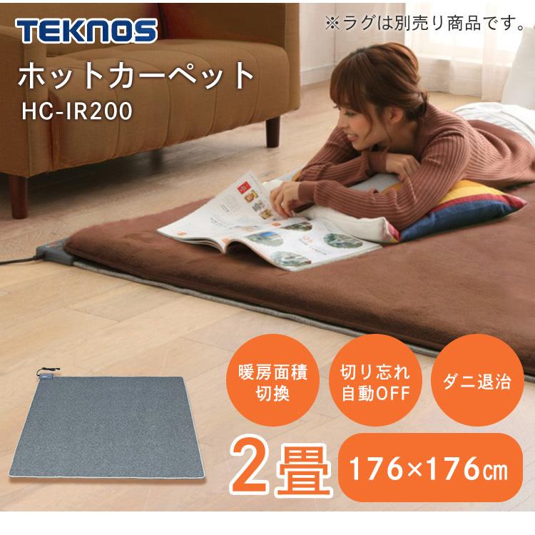 IRIS OHYAMA（アイリスオーヤマ） ホットカーペット 2畳 ラグ セット