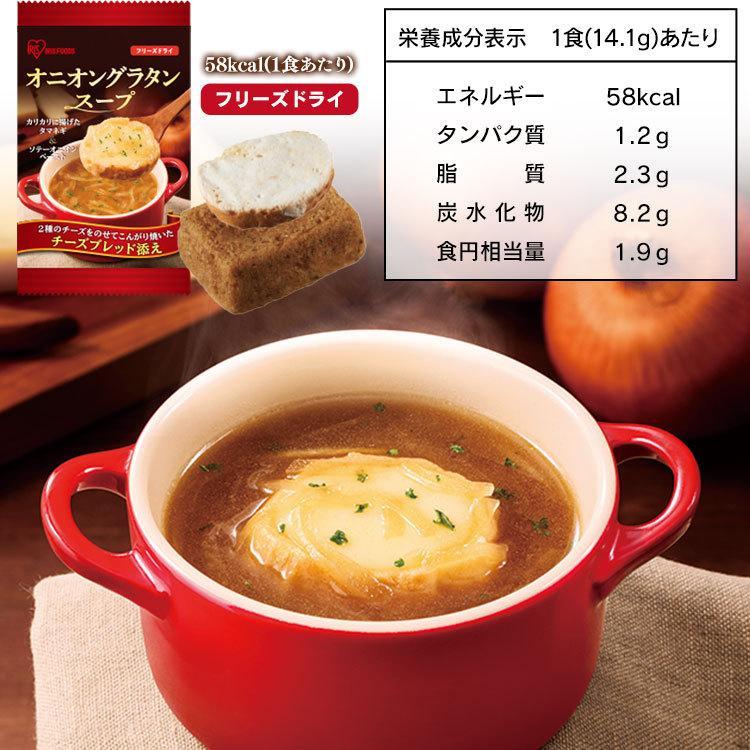 スープ 国産品 オニオングラタンスープ 玉ねぎスープ オニオンスープ インスタントスープ 4食 フリーズドライ 保存食  チーズブレッド 非常食 [K] | IRIS OHYAMA | 08