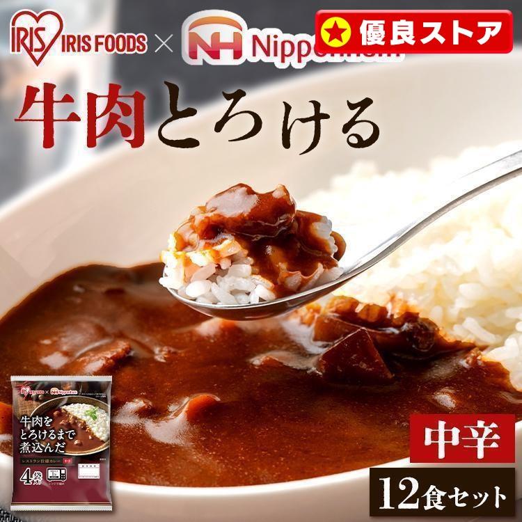 レトルトカレー 中辛 170g×12食 レンジ対応 保存食 レンジ 本格 日本ハム 牛肉をとろけるまで煮込んだレストラン仕様カレー ポイント消化 食品