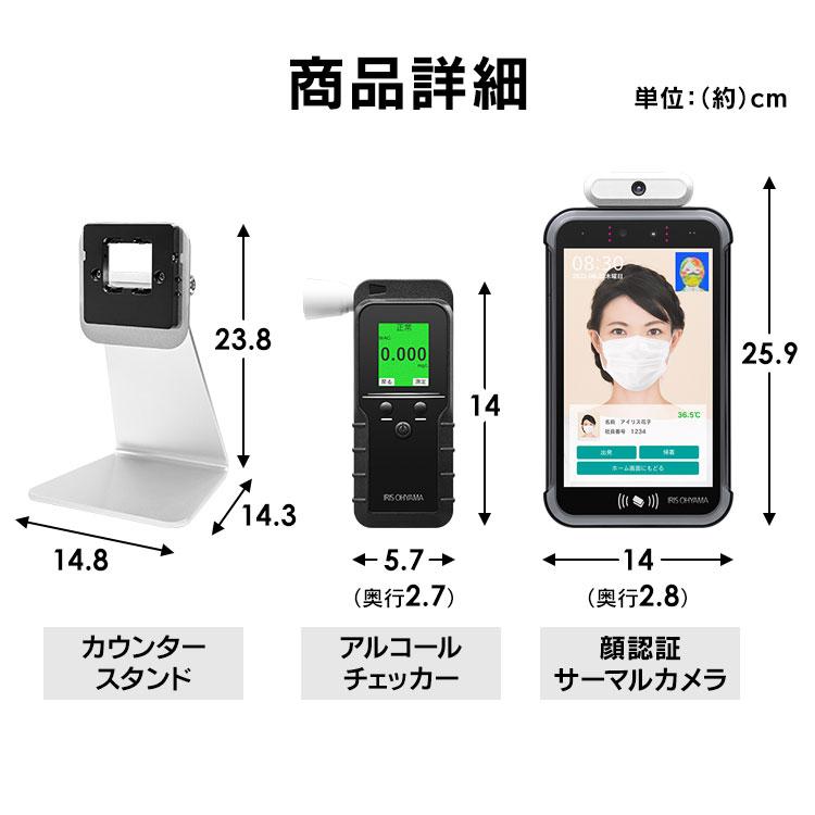 アルコールチェッカー 顔認証カウンター スタンド アルコール検知器