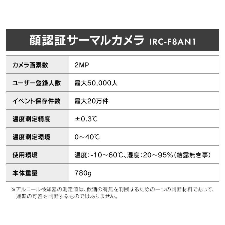 IRIS OHYAMA（アイリスオーヤマ） アルコールチェッカー 顔認証フロア